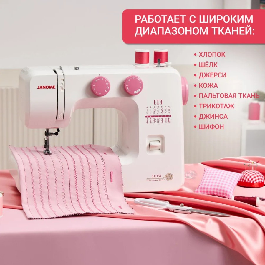  Швейная машина Janome 311PG Anniversary Edition