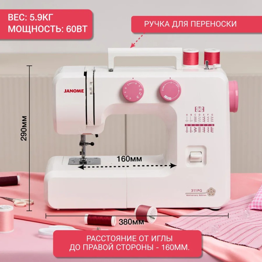  Швейная машина Janome 311PG Anniversary Edition