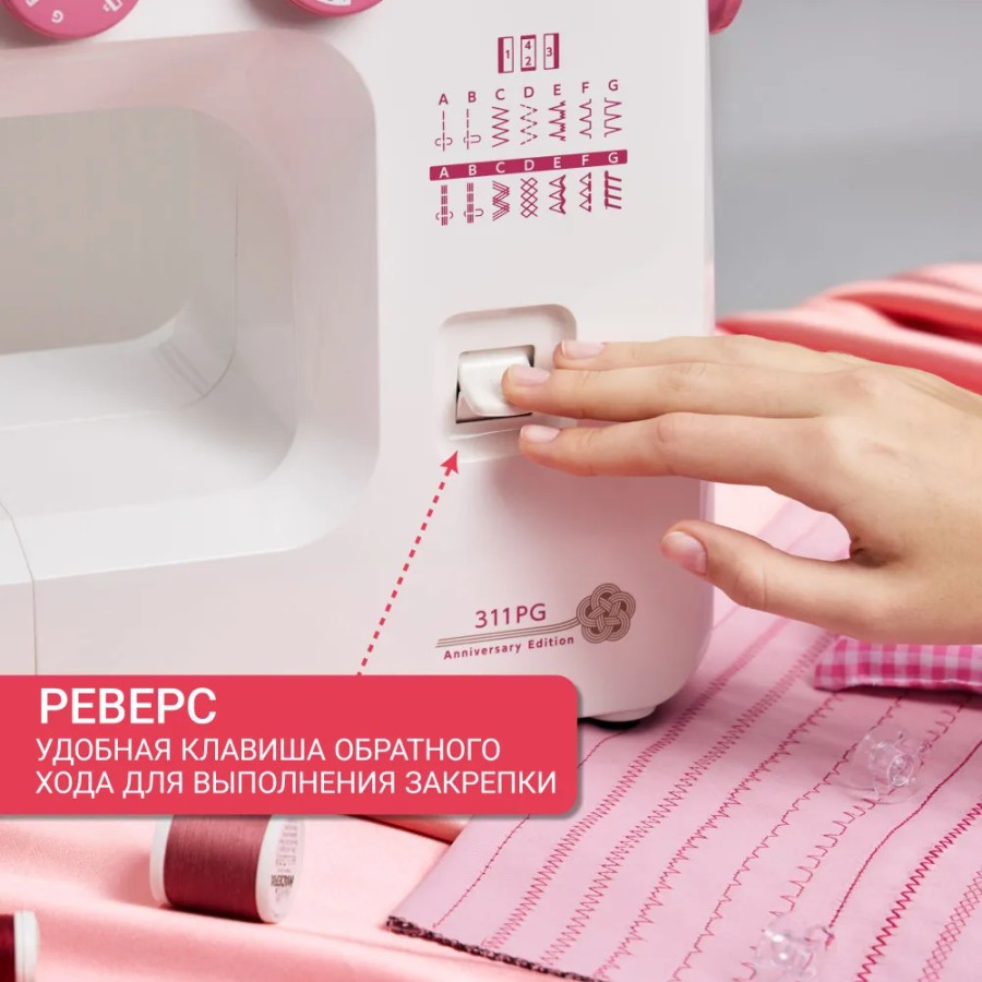  Швейная машина Janome 311PG Anniversary Edition