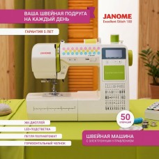 Швейная машинка Janome Excellent Stitch 100