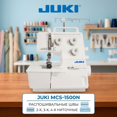 Распошивальная машина JUKI MCS-1500N