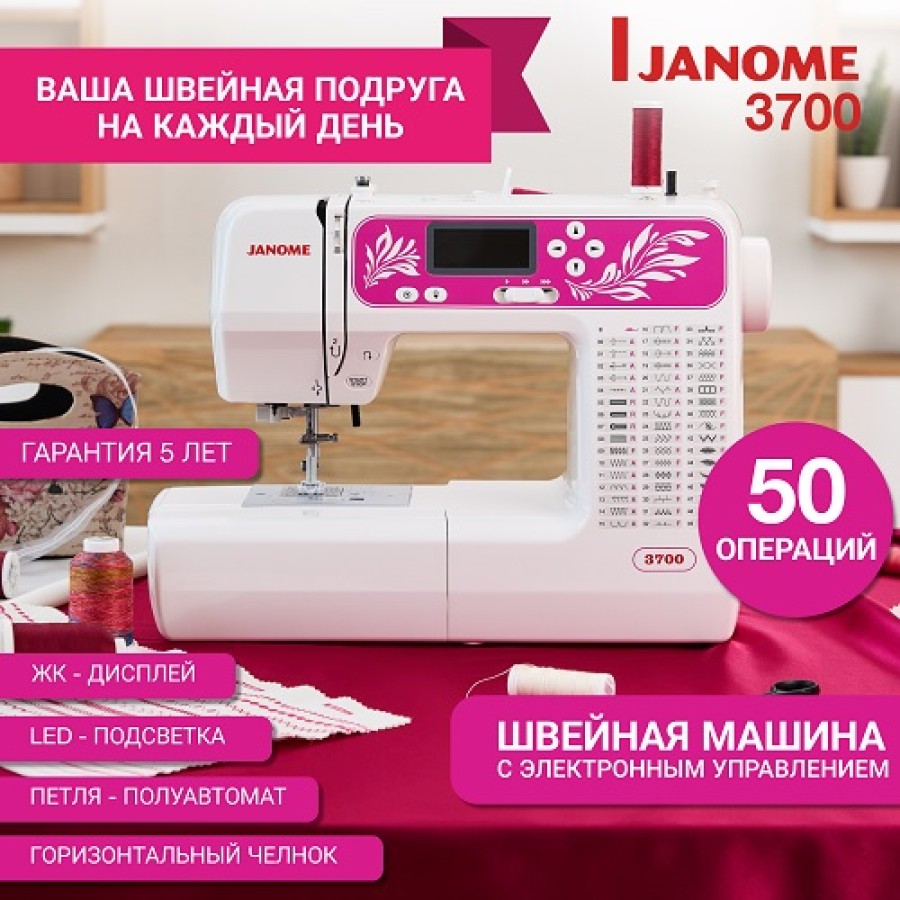 Швейная машина Janome 3700