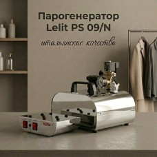 Парогенератор Lelit PS 09/N