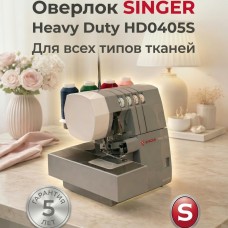 Оверлок Singer HD0405S