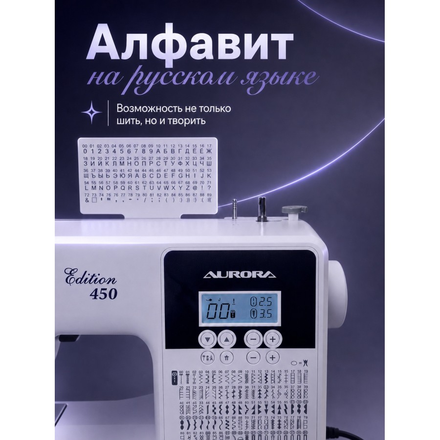 Швейная машинка AURORA Black Edition 450 — швейная техника