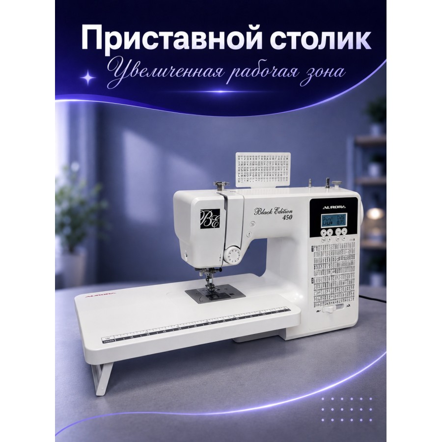 Швейная машинка AURORA Black Edition 450 — швейная техника