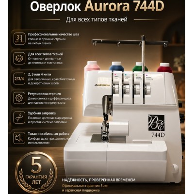 Оверлок Aurora 744D Black Edition