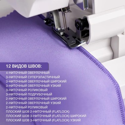 ОВЕРЛОК LEADER VS 477D