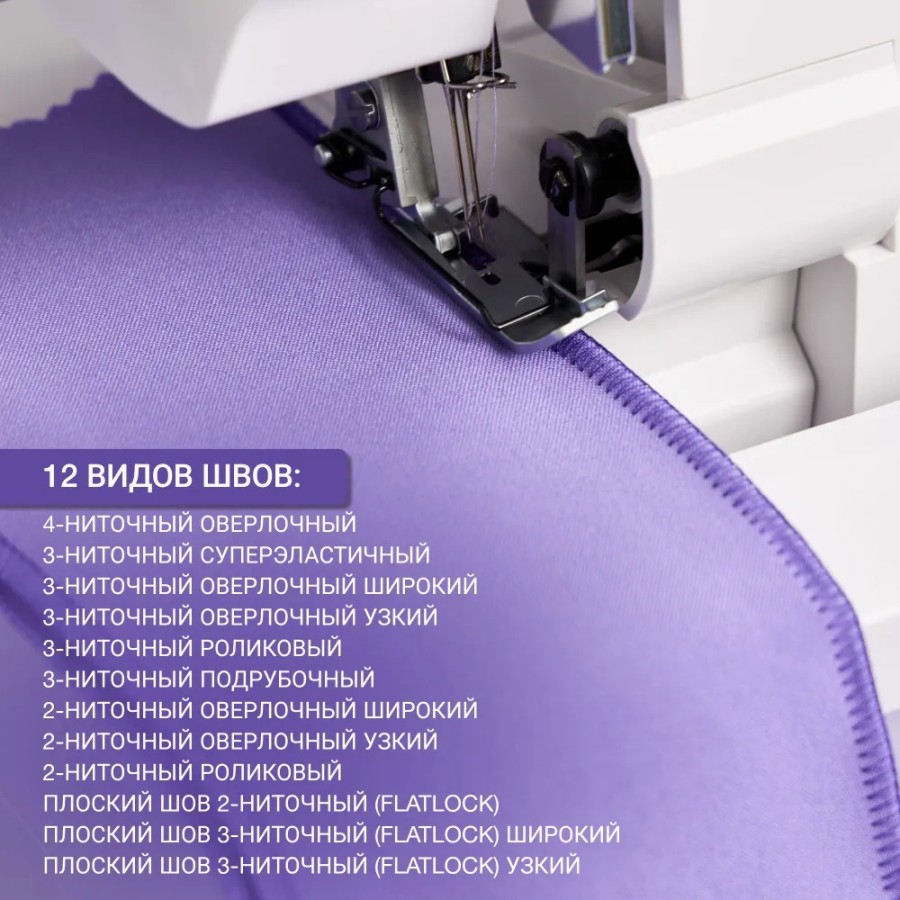 ОВЕРЛОК LEADER VS 477D