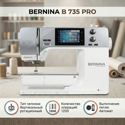 Швейная машина Bernina B 735 Pro