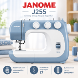 Швейная машина Janome J255 