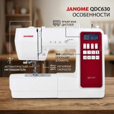 Швейная машина Janome QDC 630