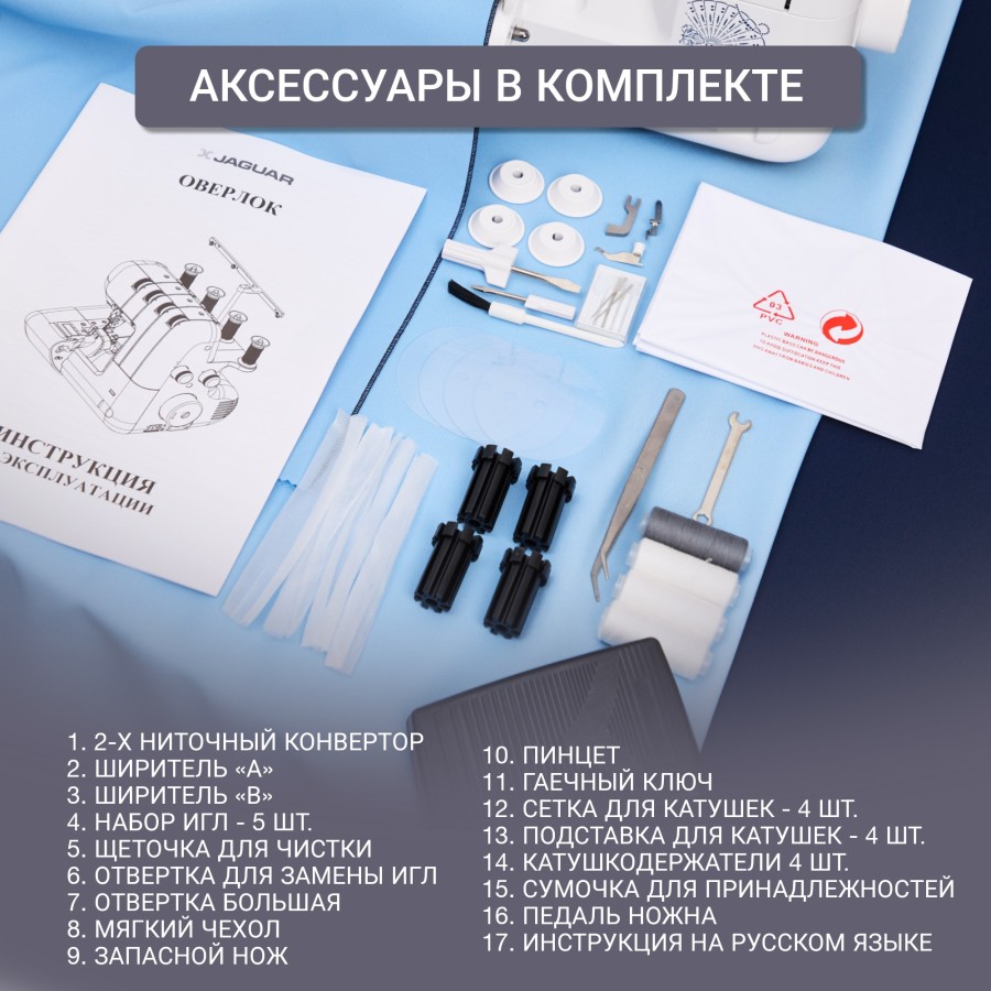 Оверлок Jaguar M-4982D PRO