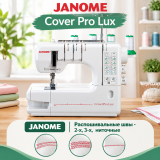 Распошивальная машина JANOME Cover Pro Lux