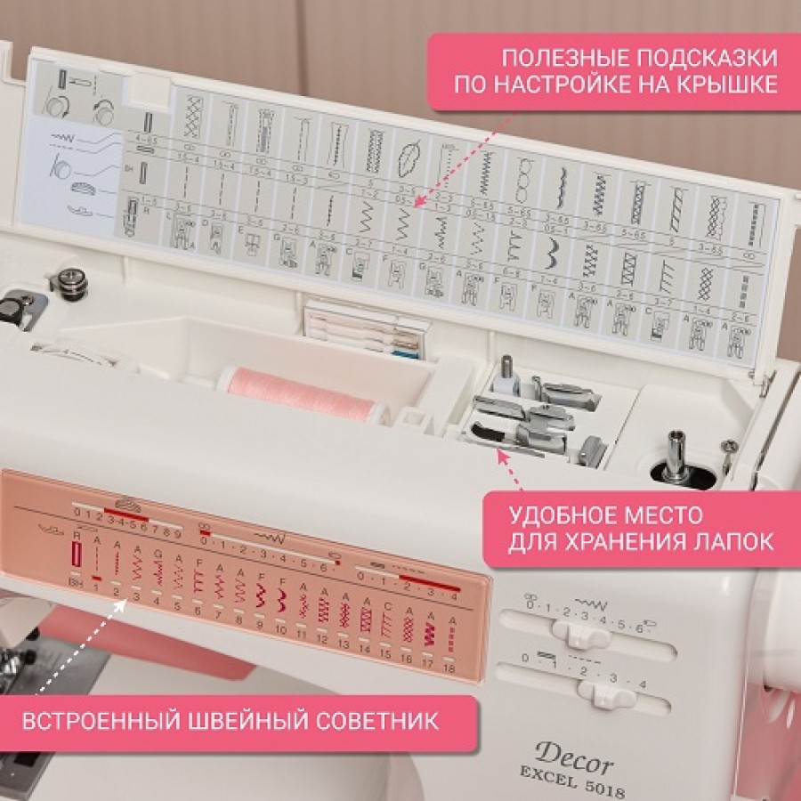 Швейная машина Janome Decor Excel 5018