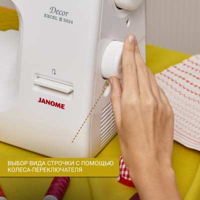 Швейная машина Janome Decor Excel 5024