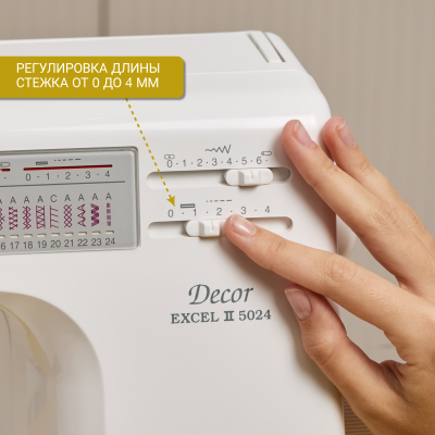 Швейная машина Janome Decor Excel 5024