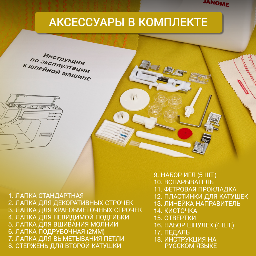 Швейная машина Janome Decor Excel 5024 Швейная машина Janome Decor Excel 5024