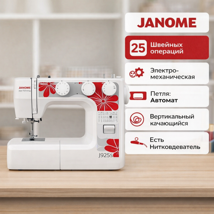 Швейная машина Janome J925S — швейная техника