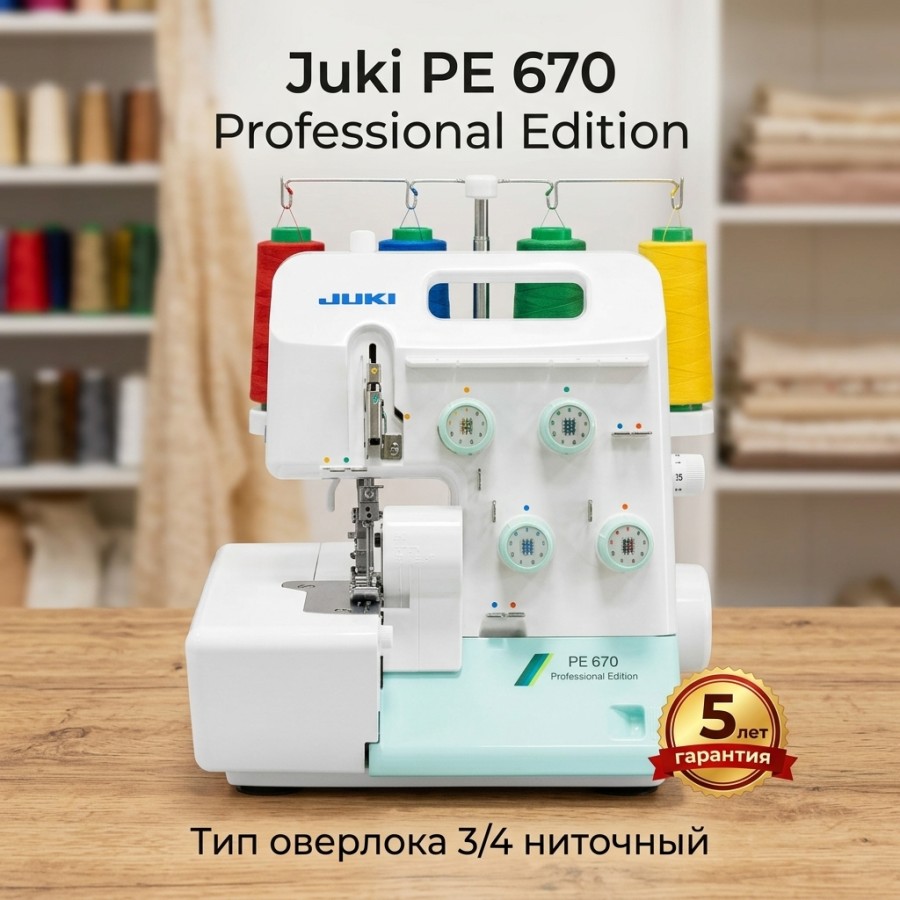 Оверлок  Juki PE 670 Professional Edition — швейная техника