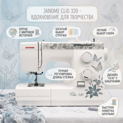 Швейная машина Janome Clio 320