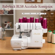 Коверлок Babylock BLS8 Accolade