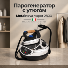 Парогенератор с утюгом Metalnova Vapor 2800 (V 2800)