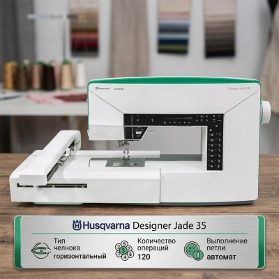 Швейно-вышивальная машина Husqvarna Designer Jade 35