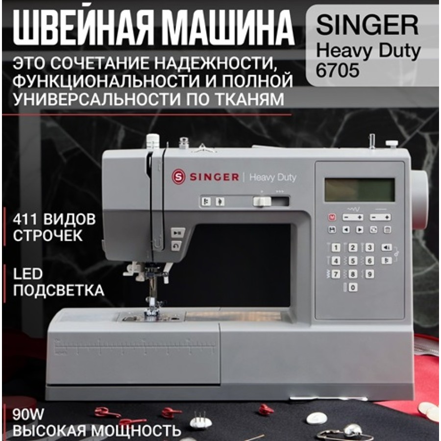 Швейная машина Singer Heavy Duty HD6705C 
