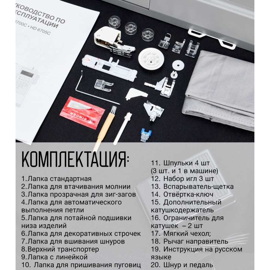 Швейная машина Singer Heavy Duty HD6705C 