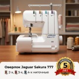 Оверлок Jaguar Sakura 777