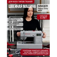 Швейная машина Singer Heavy Duty 6805C