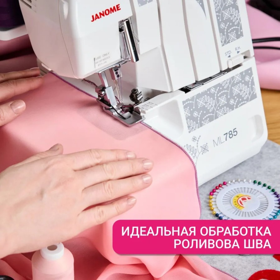 Оверлок Janome ML 785 — швейная техника