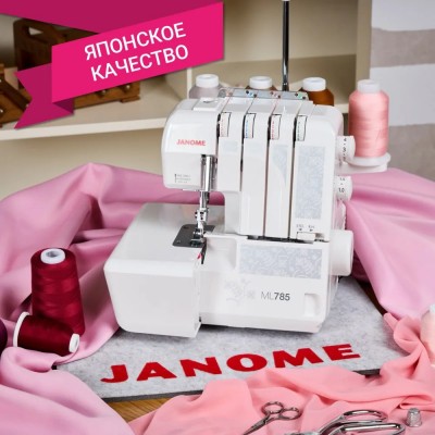 Оверлок Janome ML 785