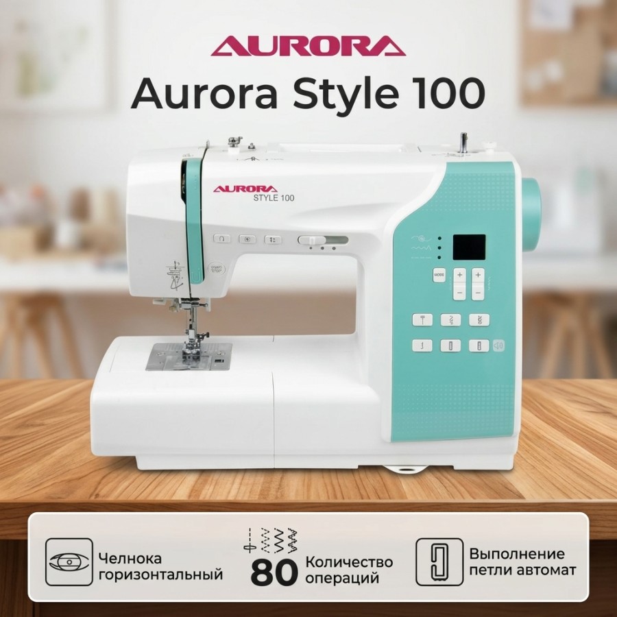 Швейная машина Aurora Style 100 — швейная техника