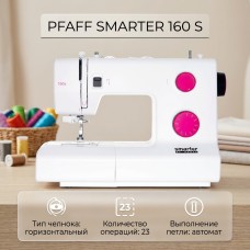 Швейная машина Pfaff Smarter 160 S