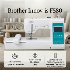 Швейно-вышивальная машина Brother Innov-is F580