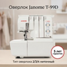 Оверлок Janome T-99D
