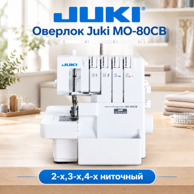 Оверлок Juki MO-80CB