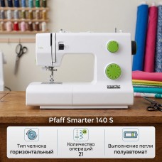Швейная машина Pfaff Smarter 140 S