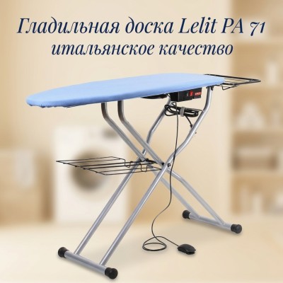 Гладильная доска Lelit PA 71