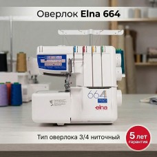 Оверлок Elna 664