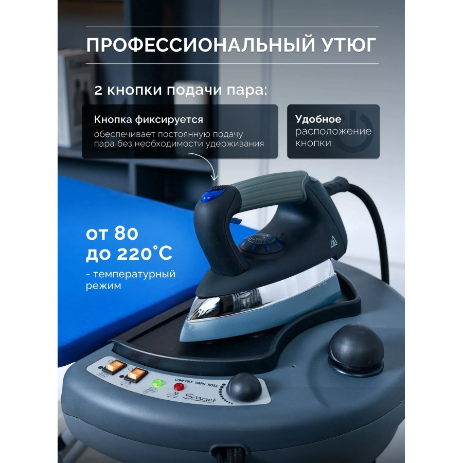 Comfort Vapo Rose — Гладильные системы Comfort Vapo Rose — Гладильные системы