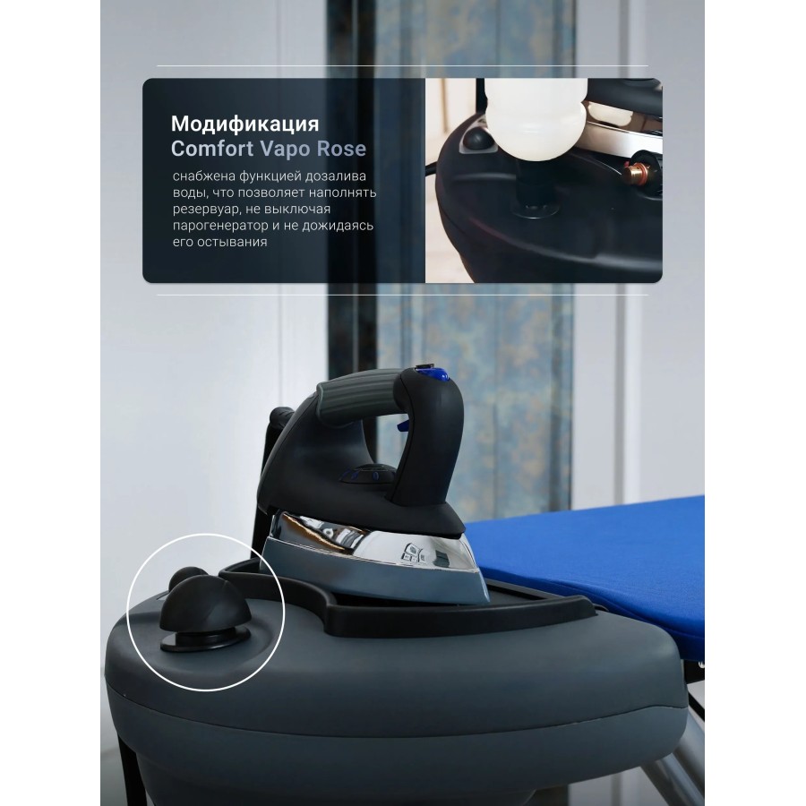 Comfort Vapo Rose — Гладильные системы Comfort Vapo Rose — Гладильные системы