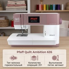 Швейная машина Pfaff Quilt Ambition 635