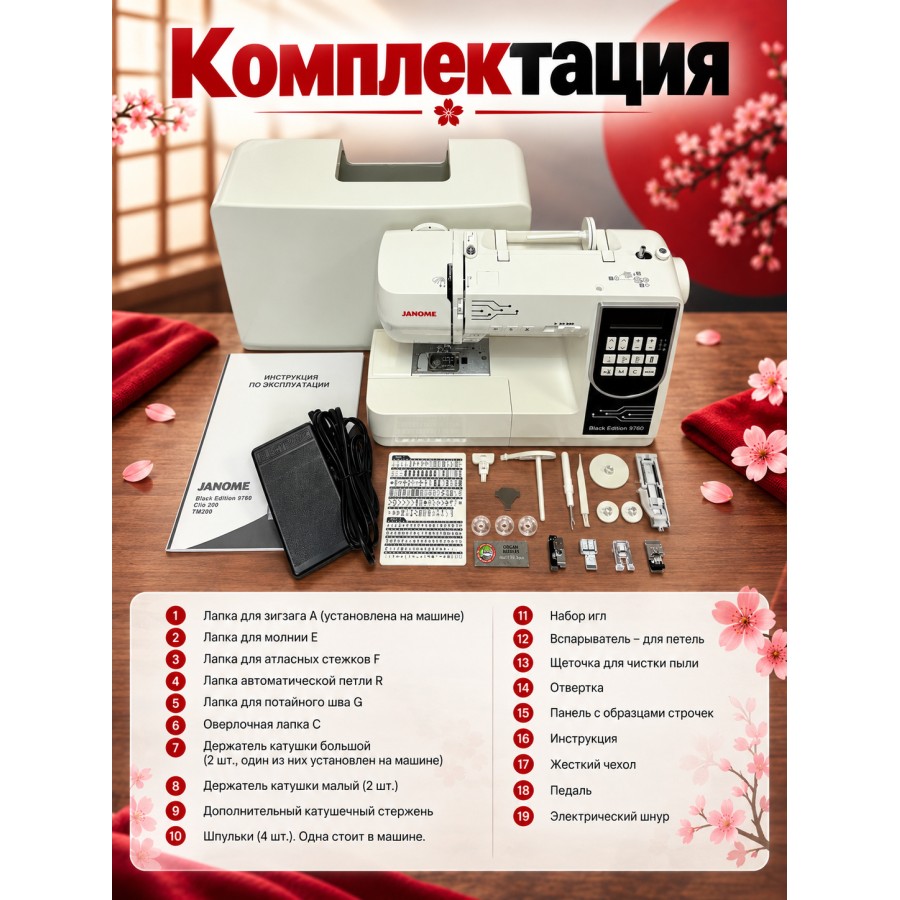 Швейная машина Janome Black Edition 9760 — швейная техника Швейная машина Janome Black Edition 9760 — швейная техника