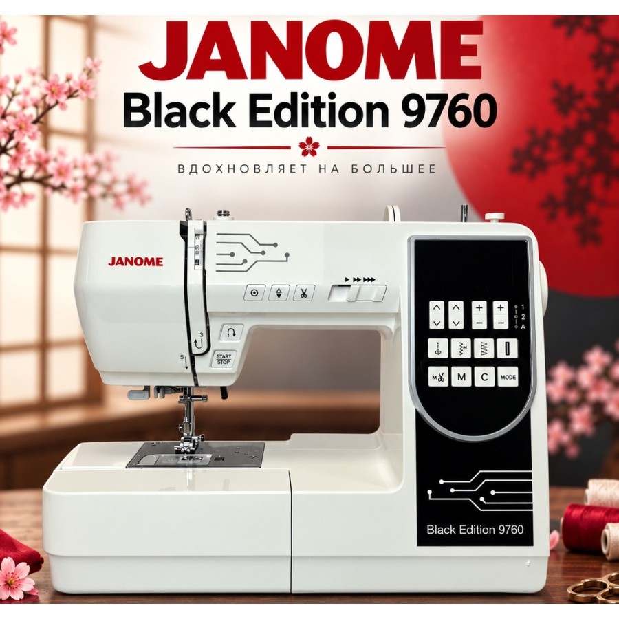 Швейная машина Janome Black Edition 9760 — швейная техника