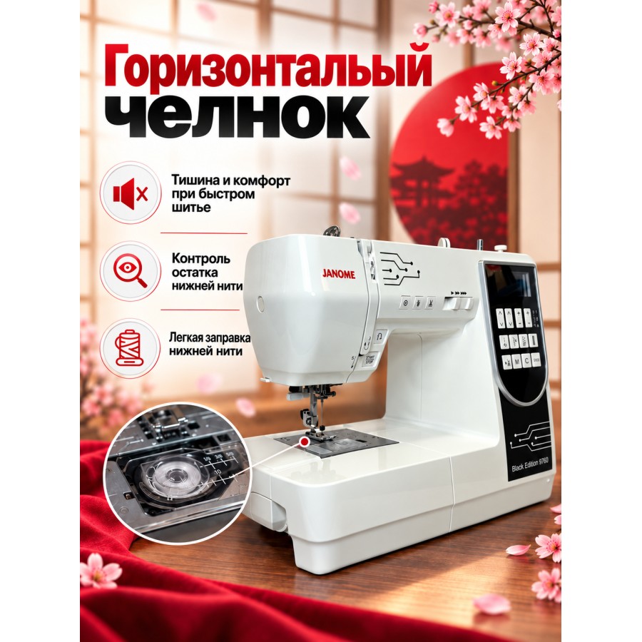 Швейная машина Janome Black Edition 9760 — швейная техника Швейная машина Janome Black Edition 9760 — швейная техника