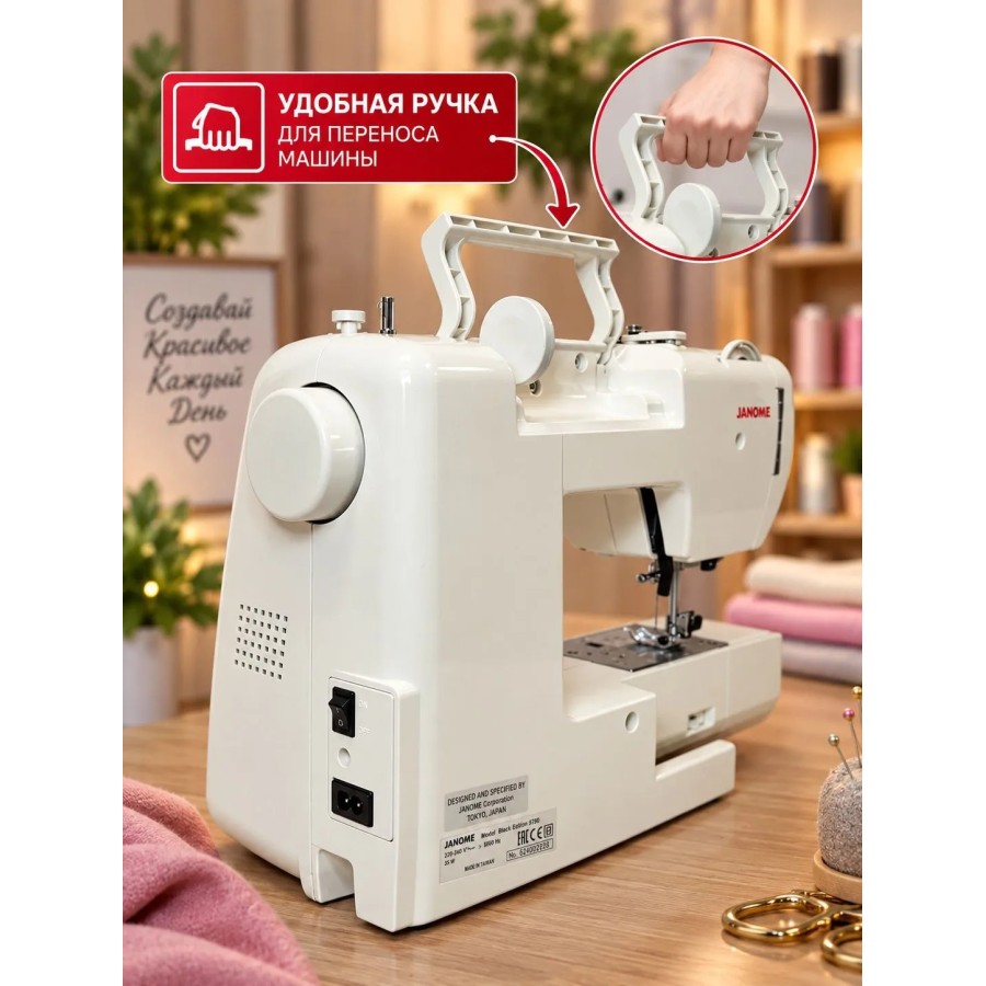 Швейная машина Janome Black Edition 9780 — швейная техника