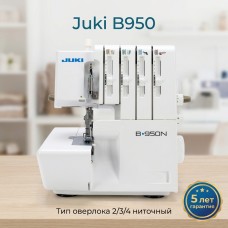 Оверлок  Juki B950